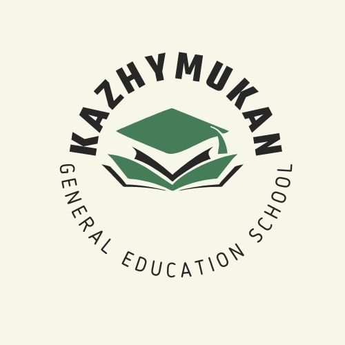 КОММУНАЛЬНОЕ ГОСУДАРСТВЕННОЕ УЧРЕЖДЕНИЕ «ОБЩЕОБРАЗОВАТЕЛЬНАЯ ШКОЛА СЕЛА КАЖЫМУКАН ОТДЕЛА ОБРАЗОВАНИЯ ПО ЦЕЛИНОГРАДСКОМУ РАЙОНУ УПРАВЛЕНИЯ ОБРАЗОВАНИЯ АКМОЛИНСКОЙ ОБЛАСТИ»